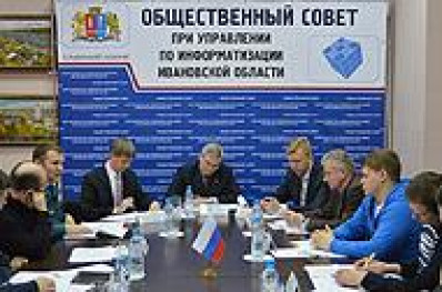 Представители ООО «ЕНДС-Иваново»  вошли в состав общественного совета по информатизации Ивановской области.