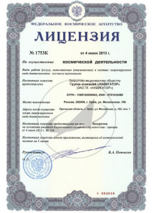 ГК «Навигатор» получила лицензию Роскомоса на осуществление космической деятельности.