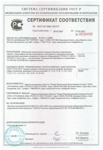 ЗАО «ЕНДС» получен сертификат соответствия требованиям пожарной безопасности.