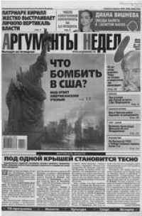 Аргументы неделi, №51(137),Черноземье, 18-24 декабря 2008г.