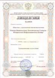Федеральный информационный центр (ФИЦ ЕНДС)  получил лицензию на оказание телематических услуг связи.