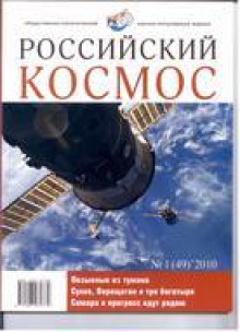 В «Российском космосе» вышел материал, посвященный внедрению спутниковых технологий в сельское хозяйство.